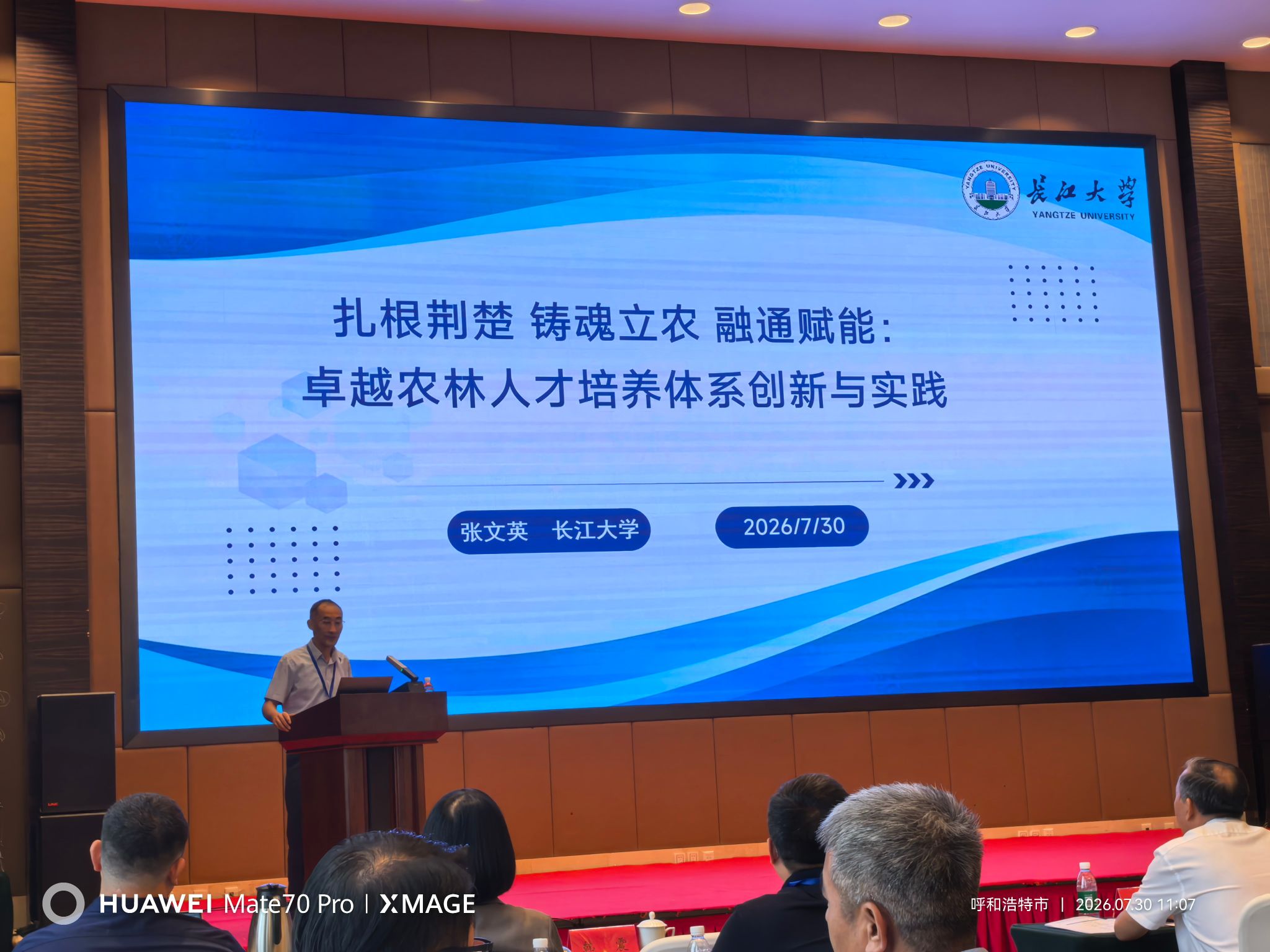 内蒙古农业大学与河北农业大学共同承办
